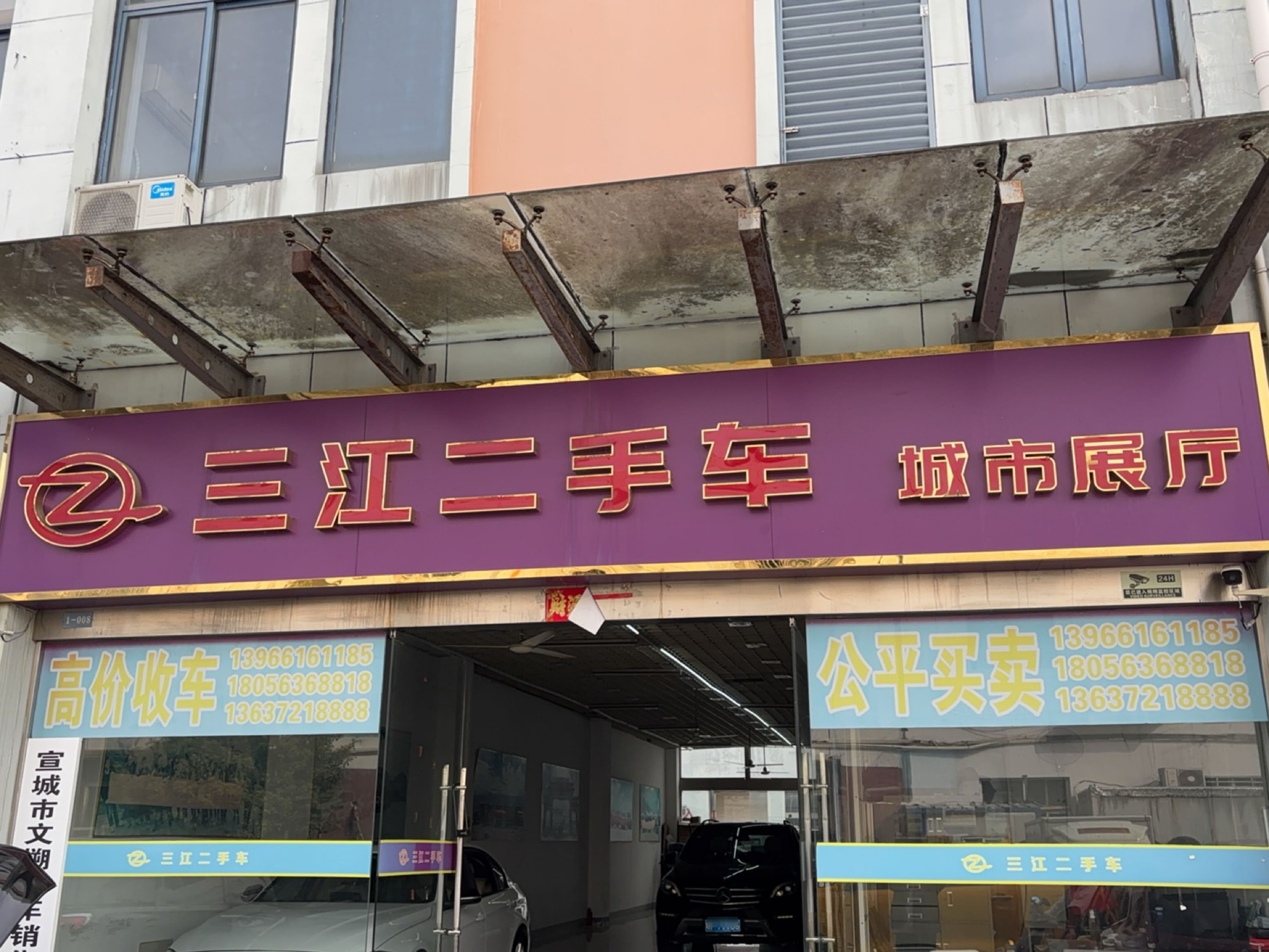 三江二手车城市展厅