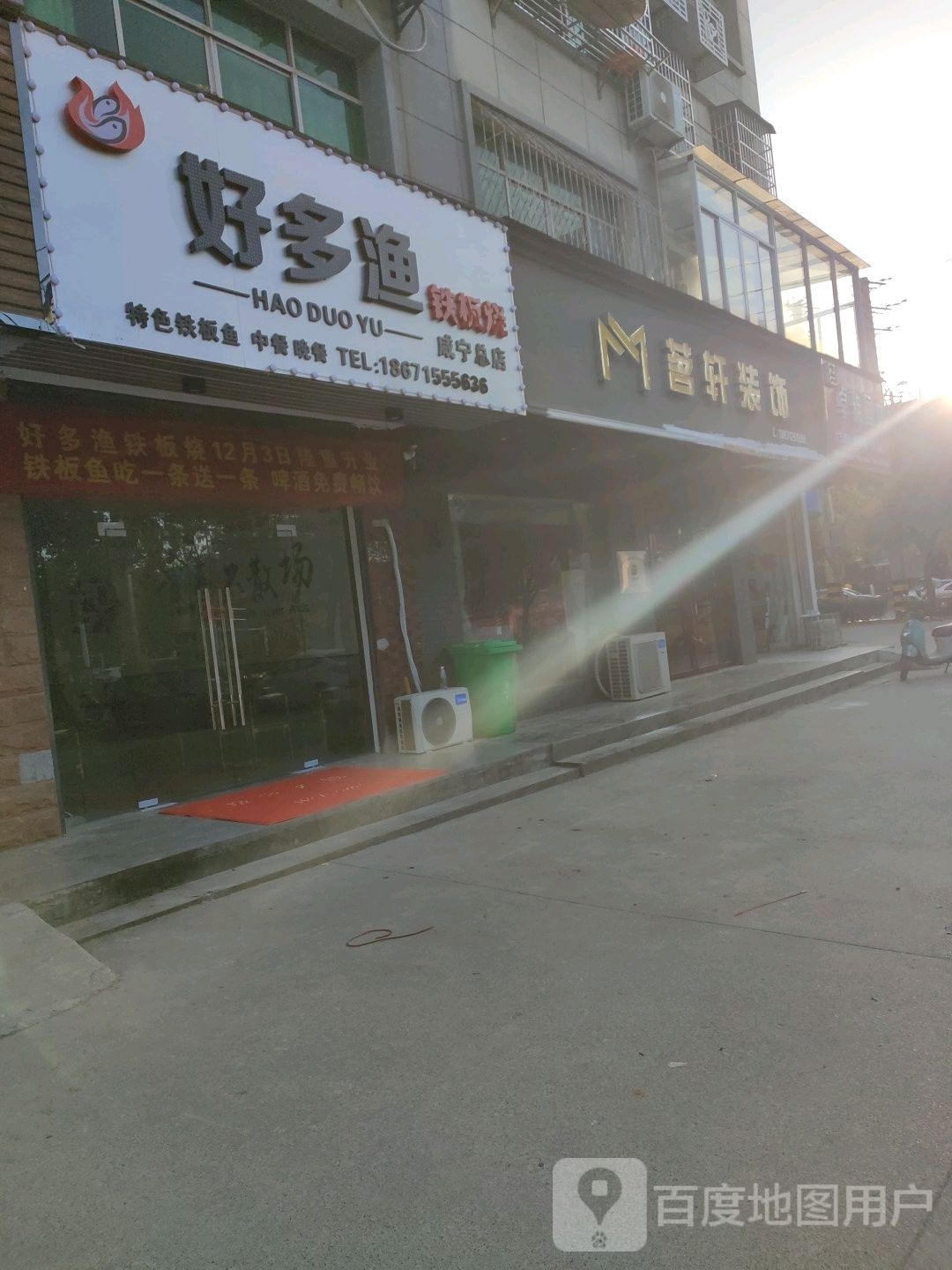 好多渔·铁板烧(万达店)