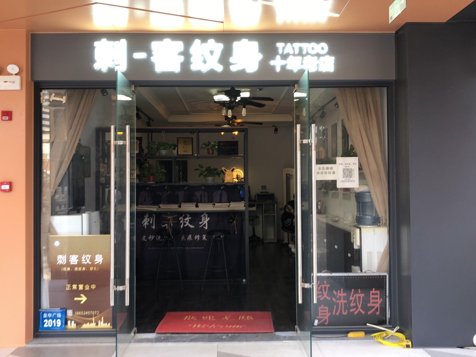 刺客纹身店TATTOO(八年老店)