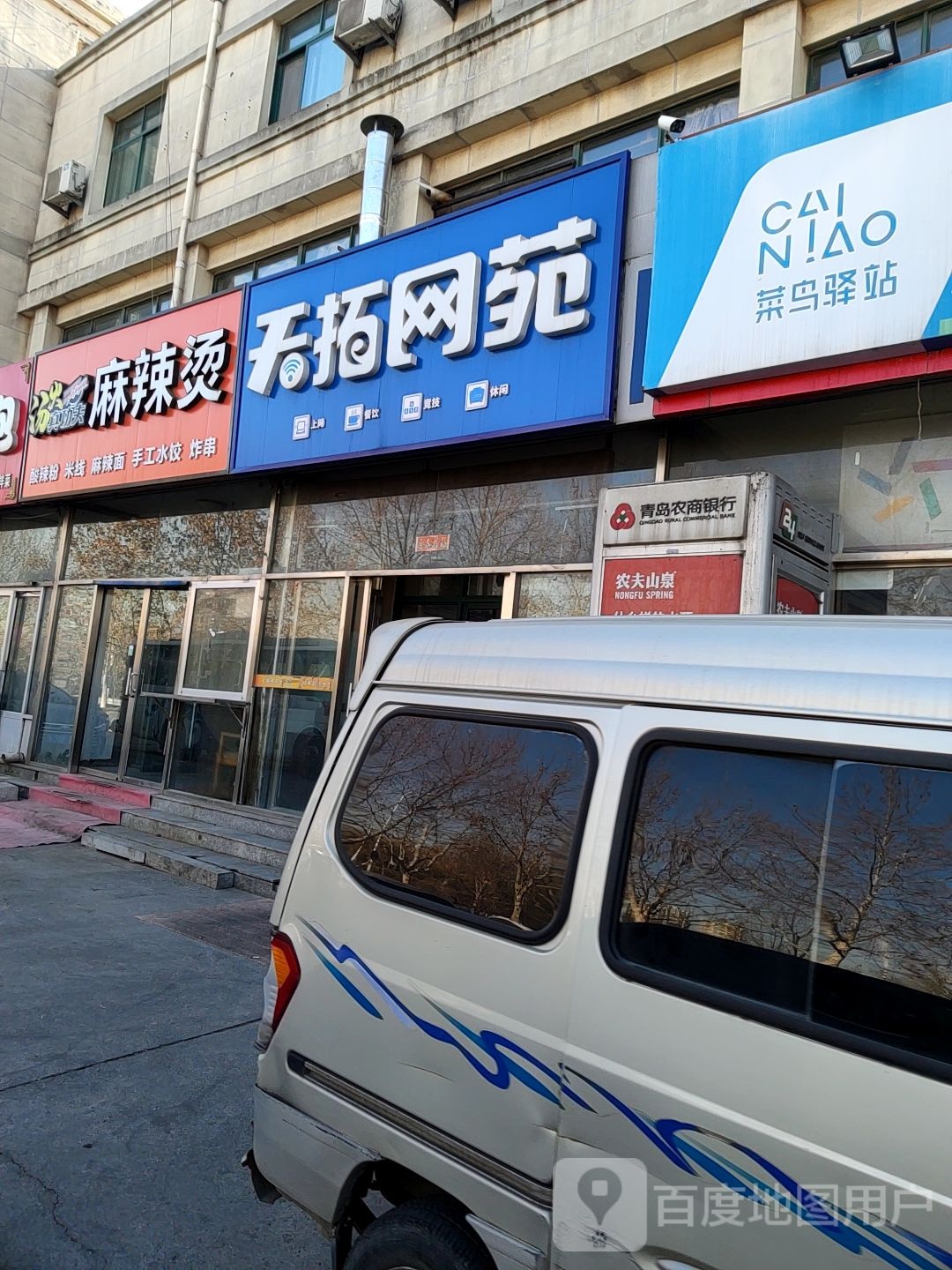天拓售网苑(前湾港路店)