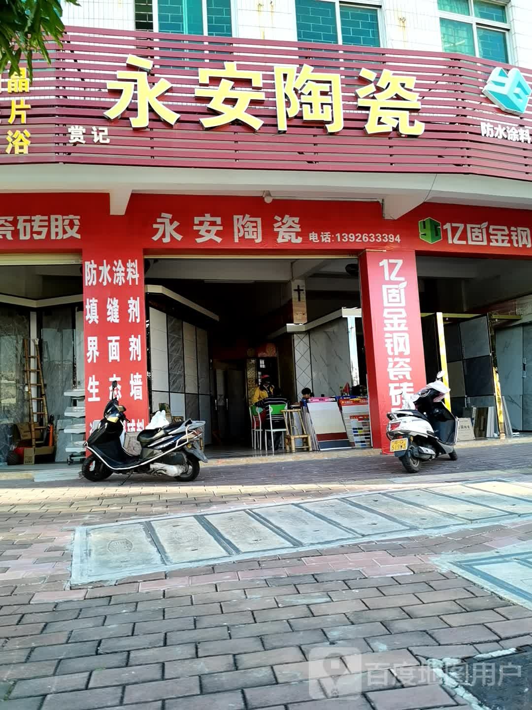 永安陶瓷(佛山代理代销点店)