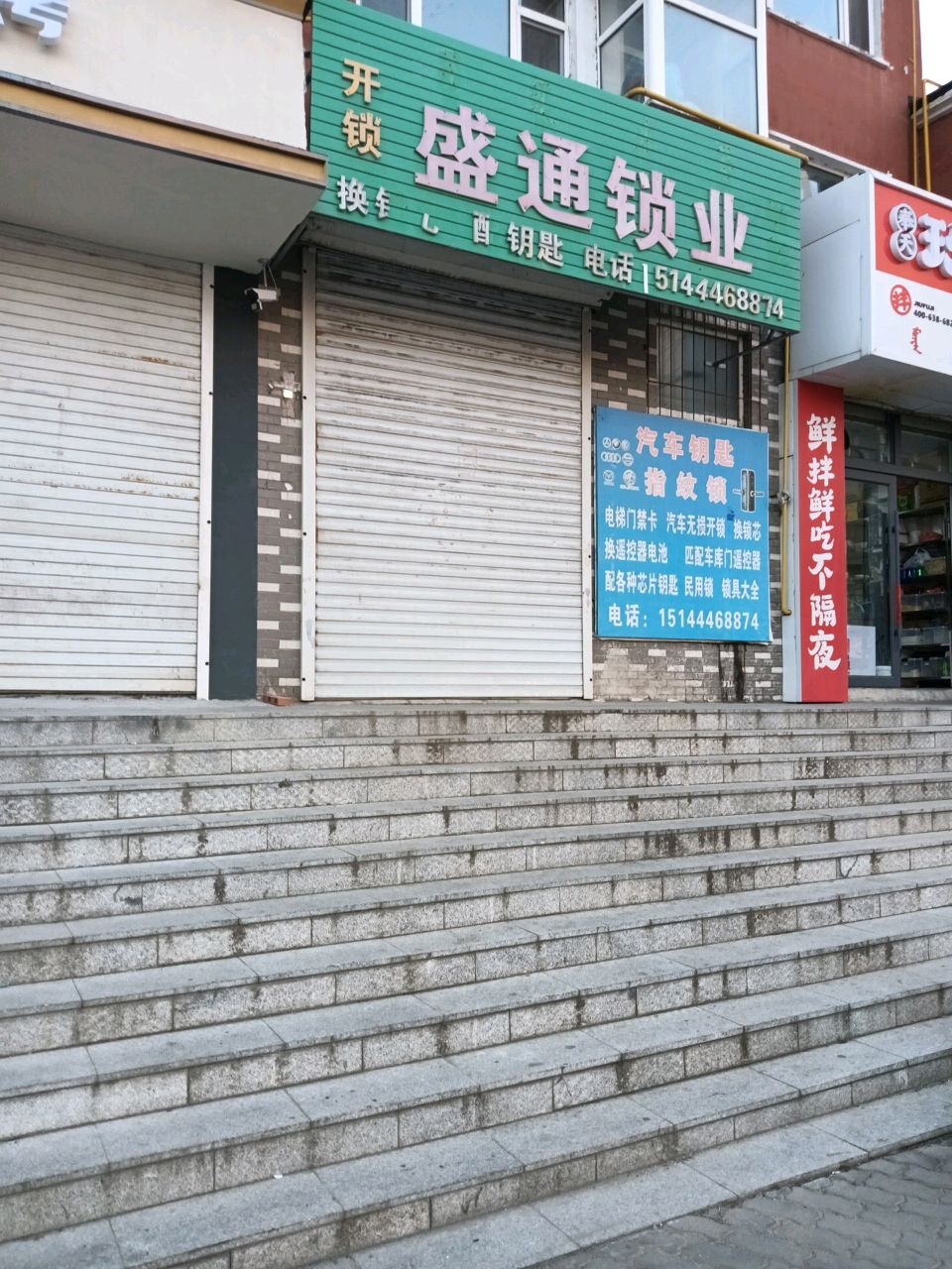 盛通锁业