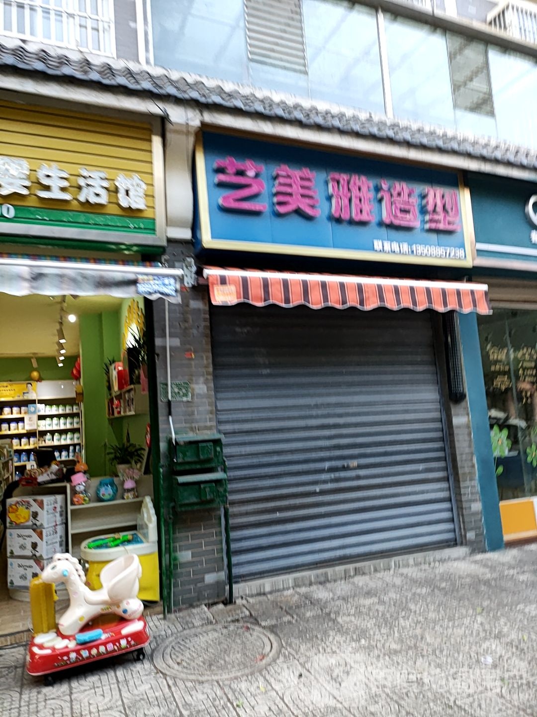 艺美雅造型