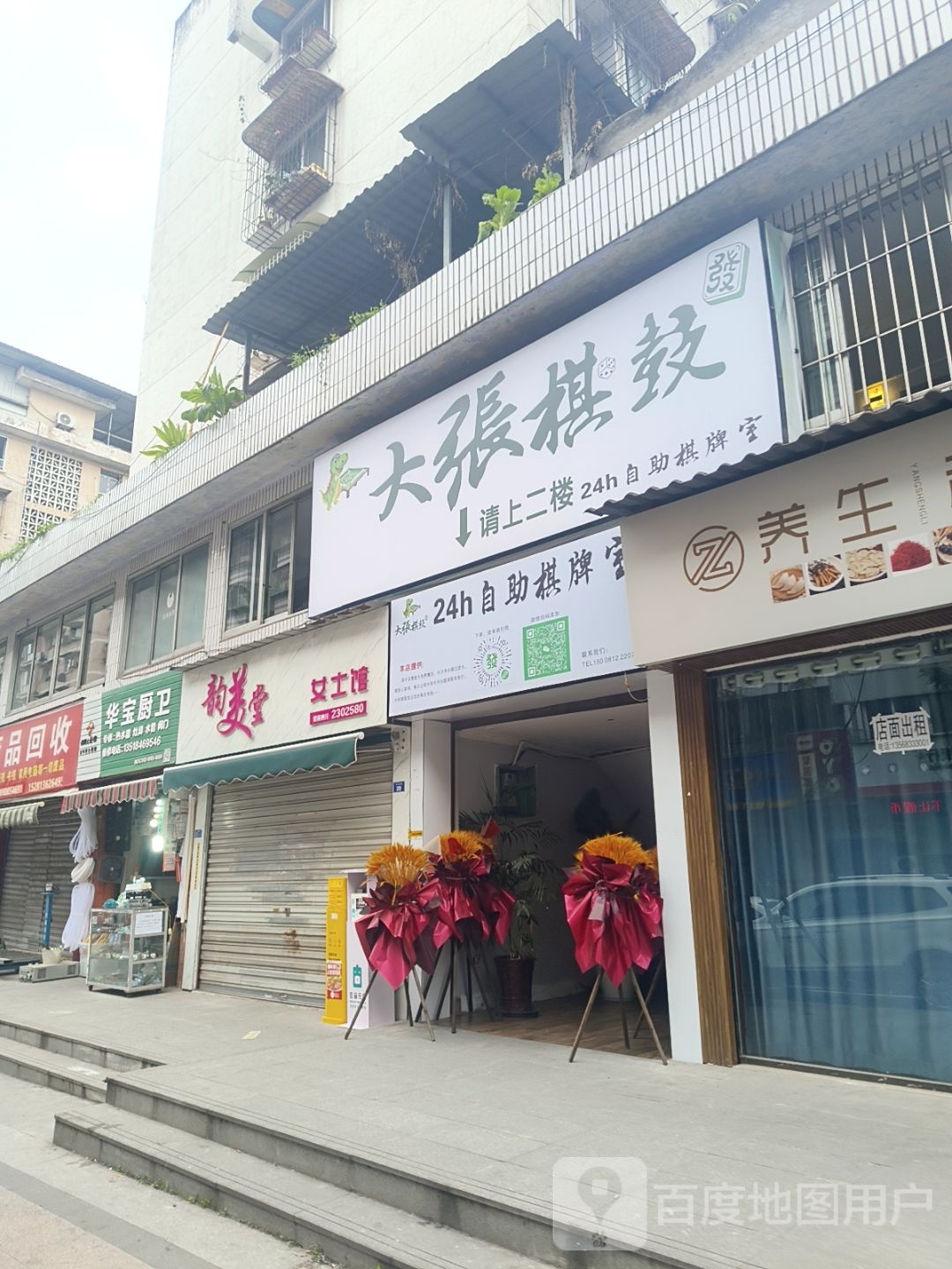 自贡市大张棋鼓24h自助棋牌室