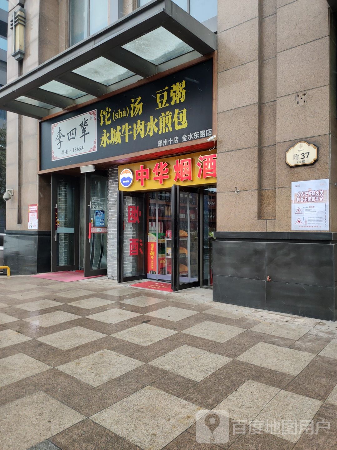 中华烟酒(金水东路店)