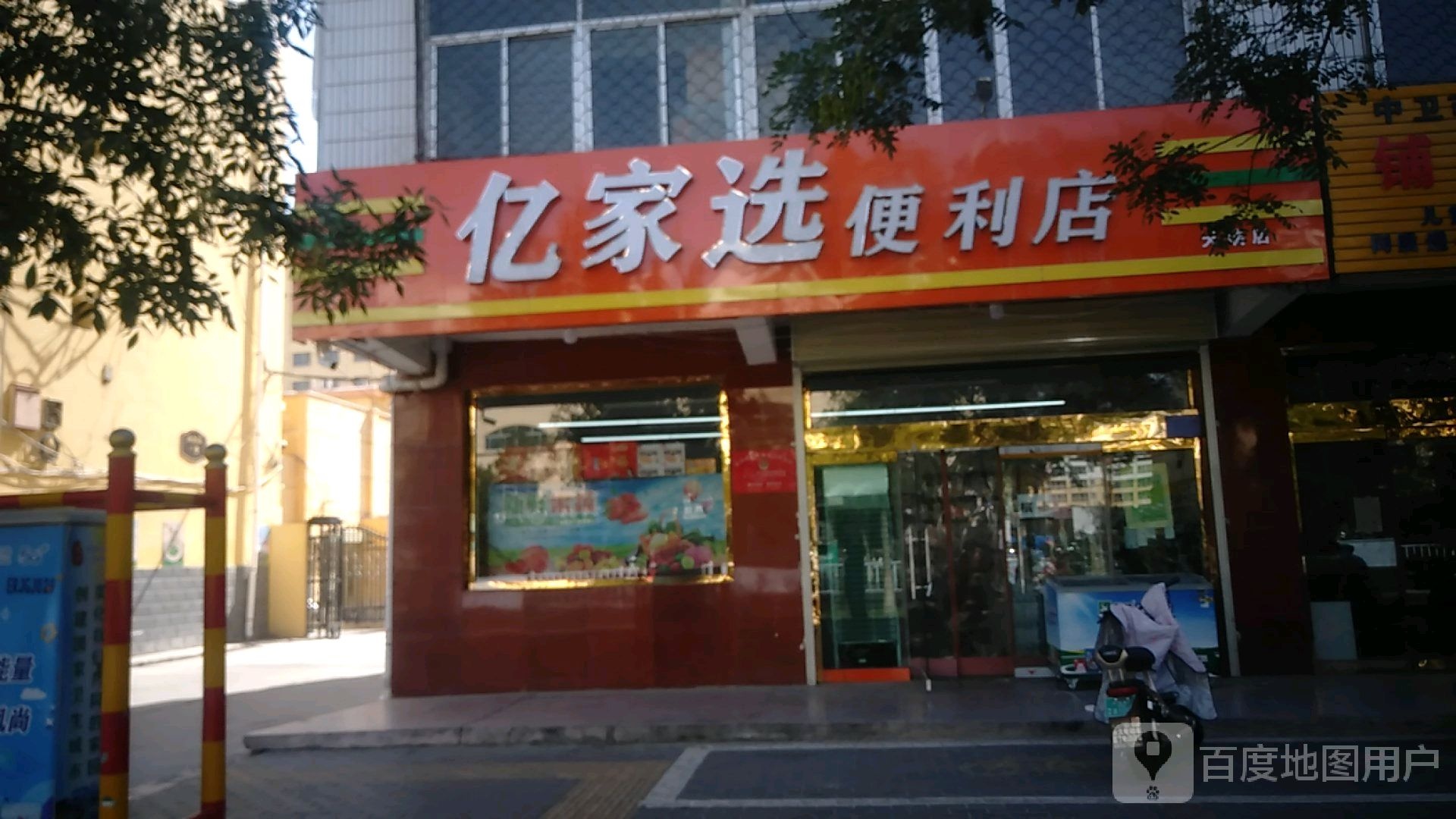 亿选便利店(天瑞店)