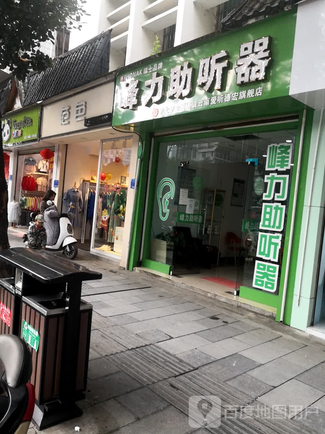 力助听助听器(听之梦云南爱听德宏旗舰店)