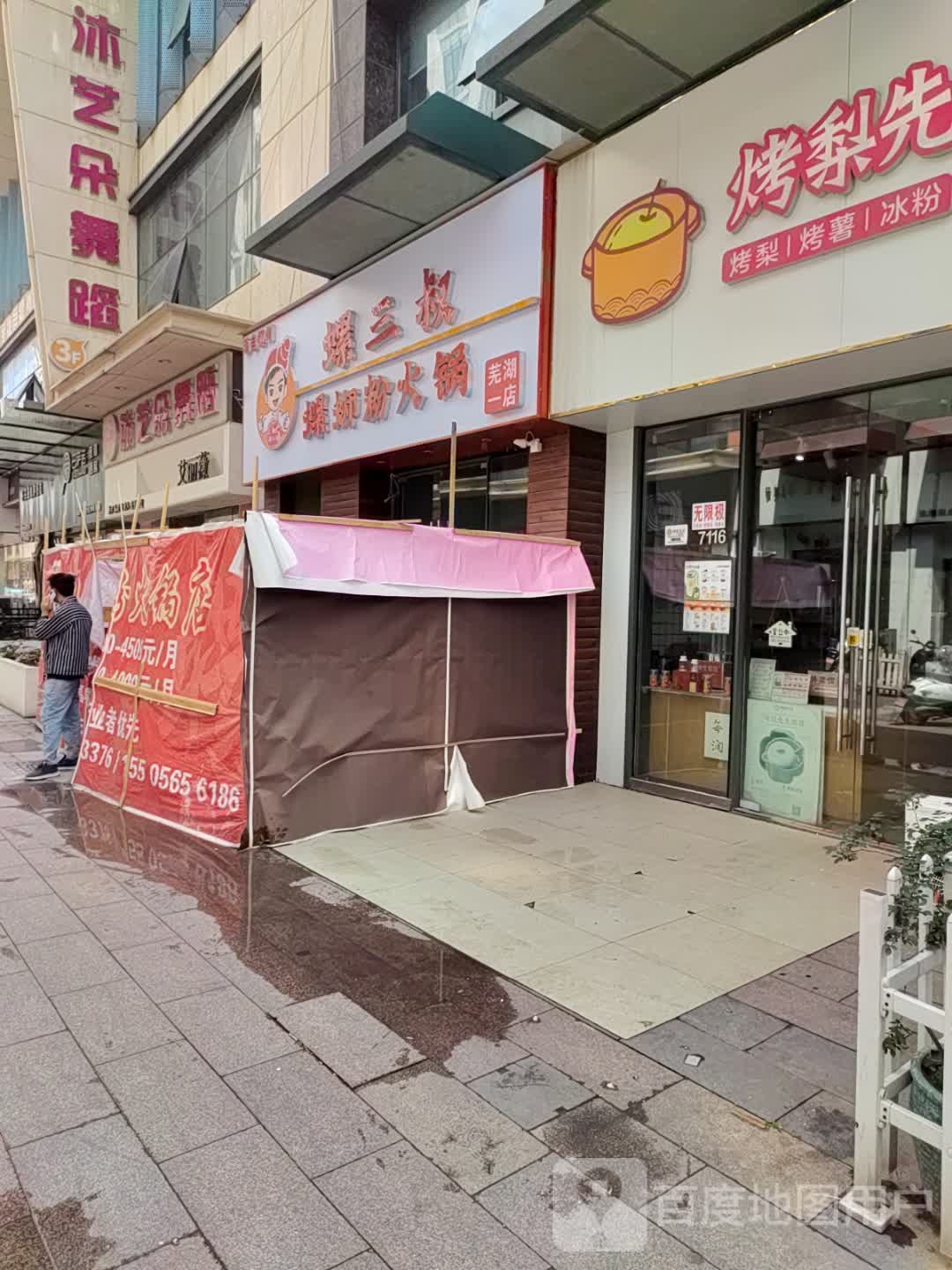 螺三叔螺蛳粉徐火锅(万达金街店)
