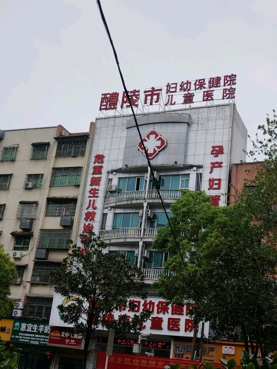 醴陵市妇幼保健院