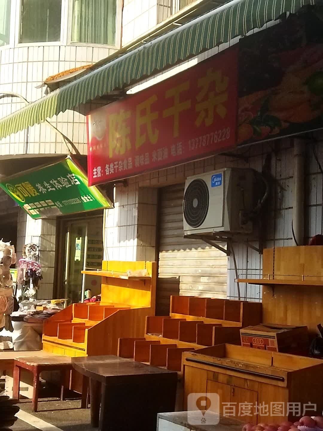 陈氏干杂