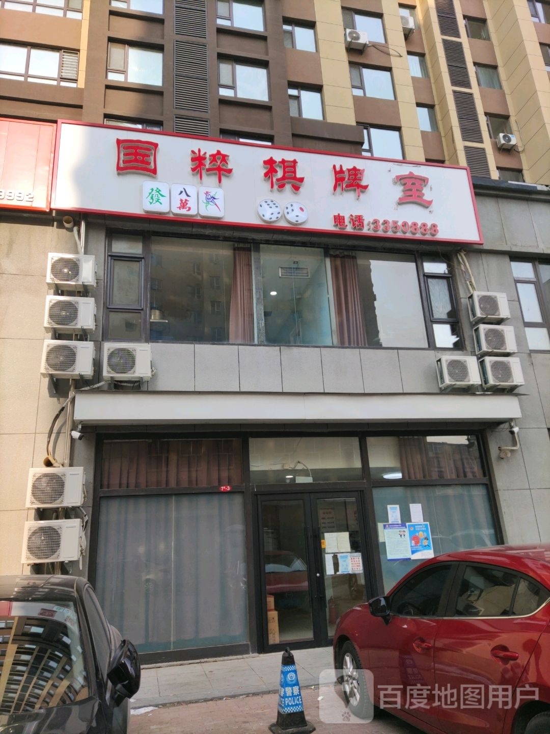 国粹棋牌房(华明路店)