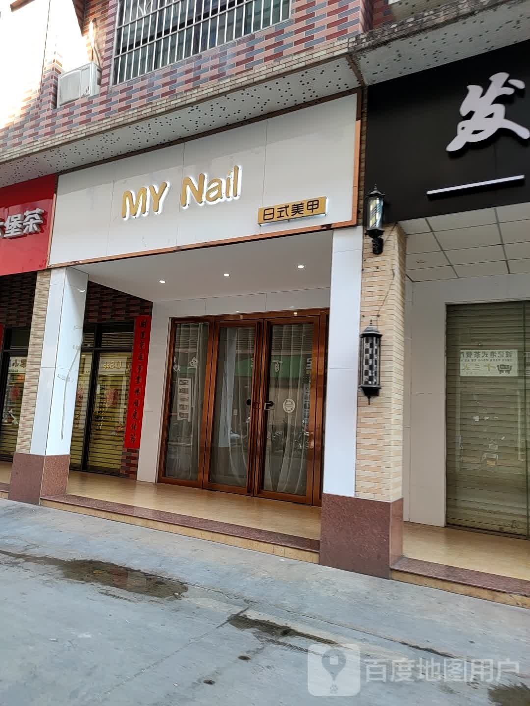 MY Nail日式美甲