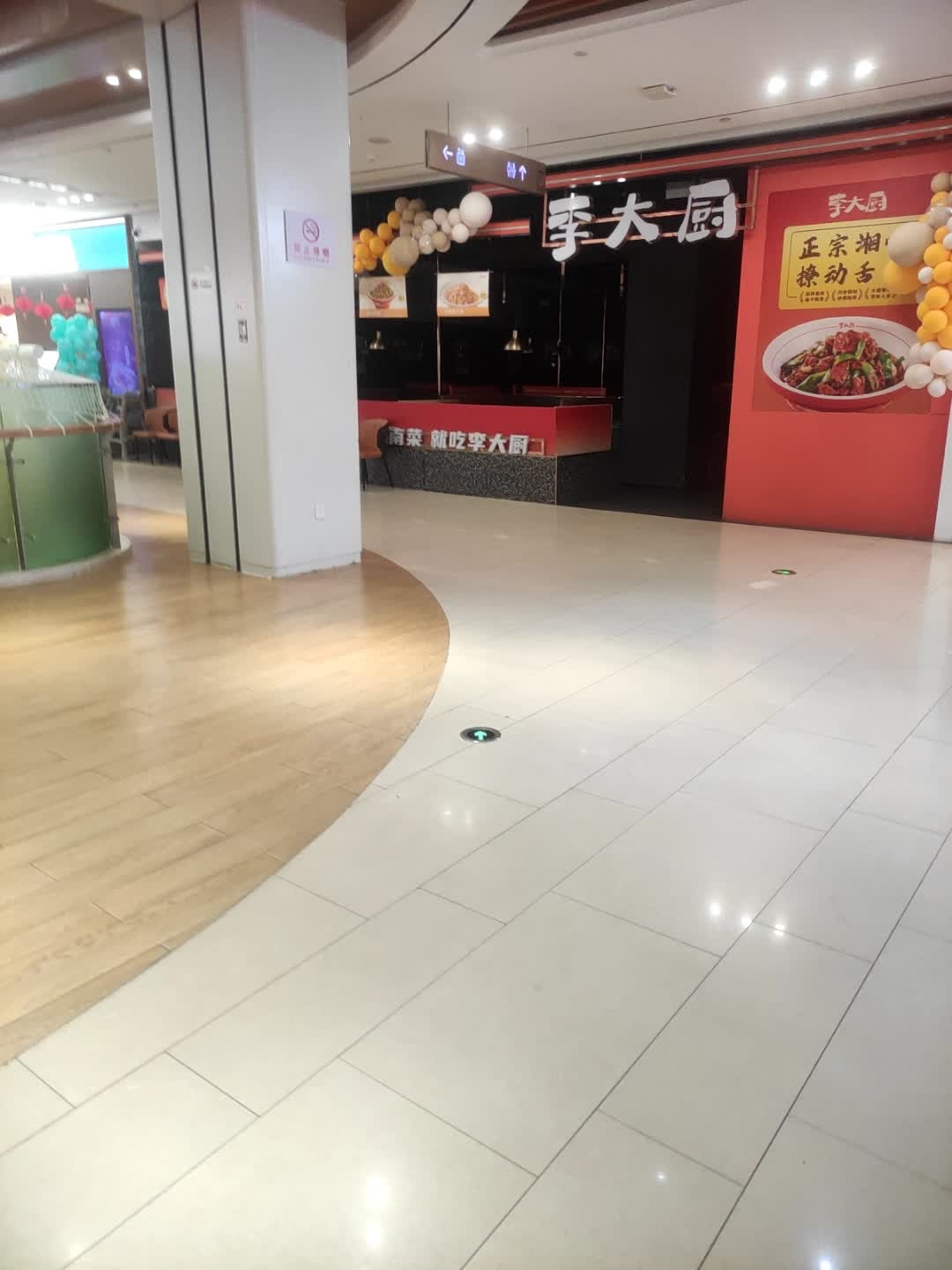 李大厨(幸福恒太城店)