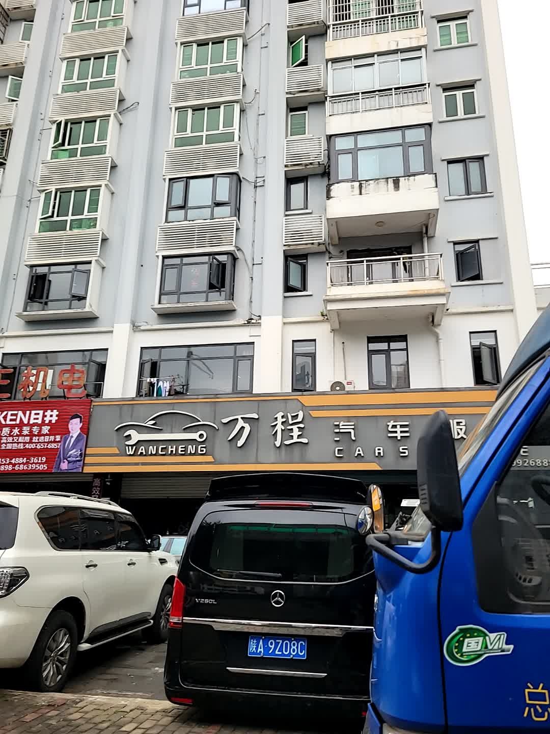 万程汽车服务