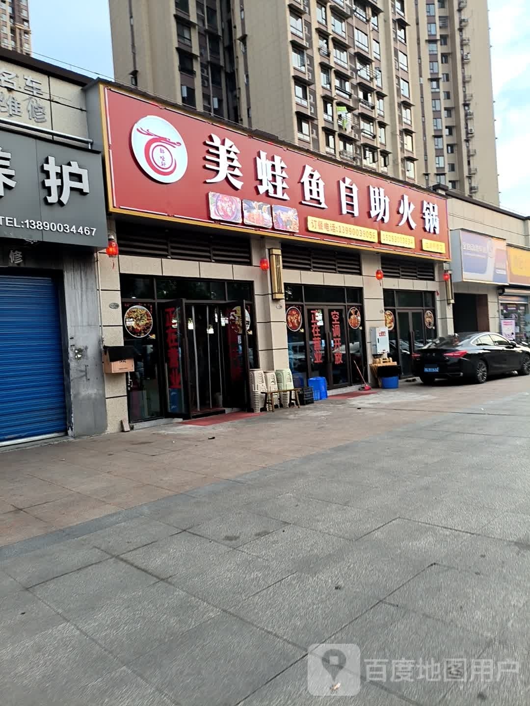 鲜味轩美蛙鱼自助火锅
