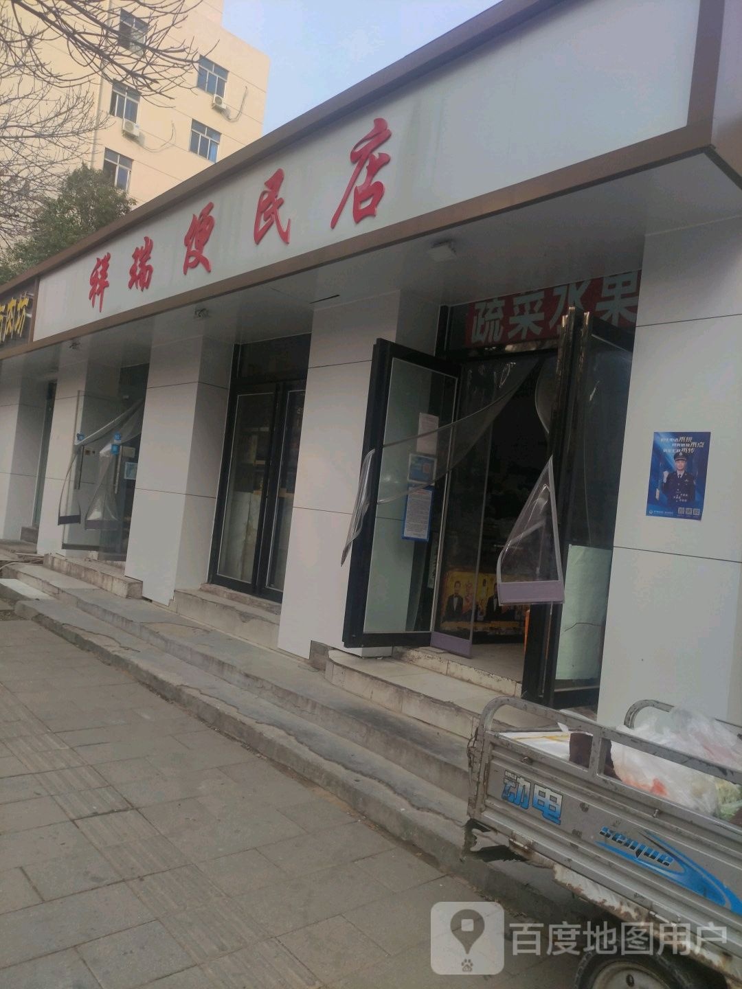 祥瑞超市(政六街店)