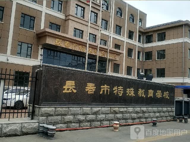 长春市特殊教育学校-体育馆
