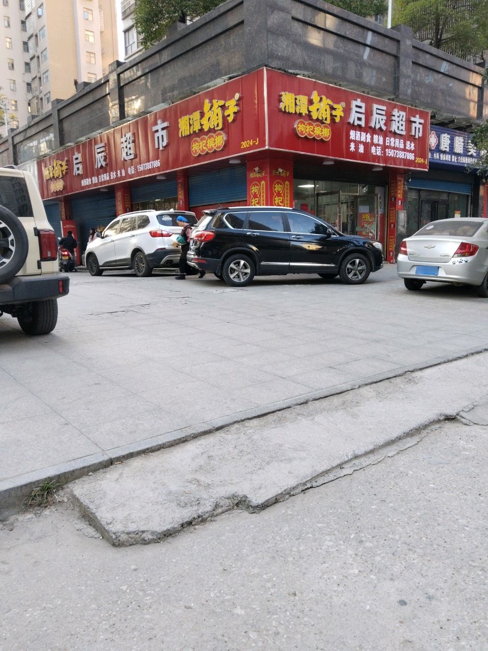 启辰超市