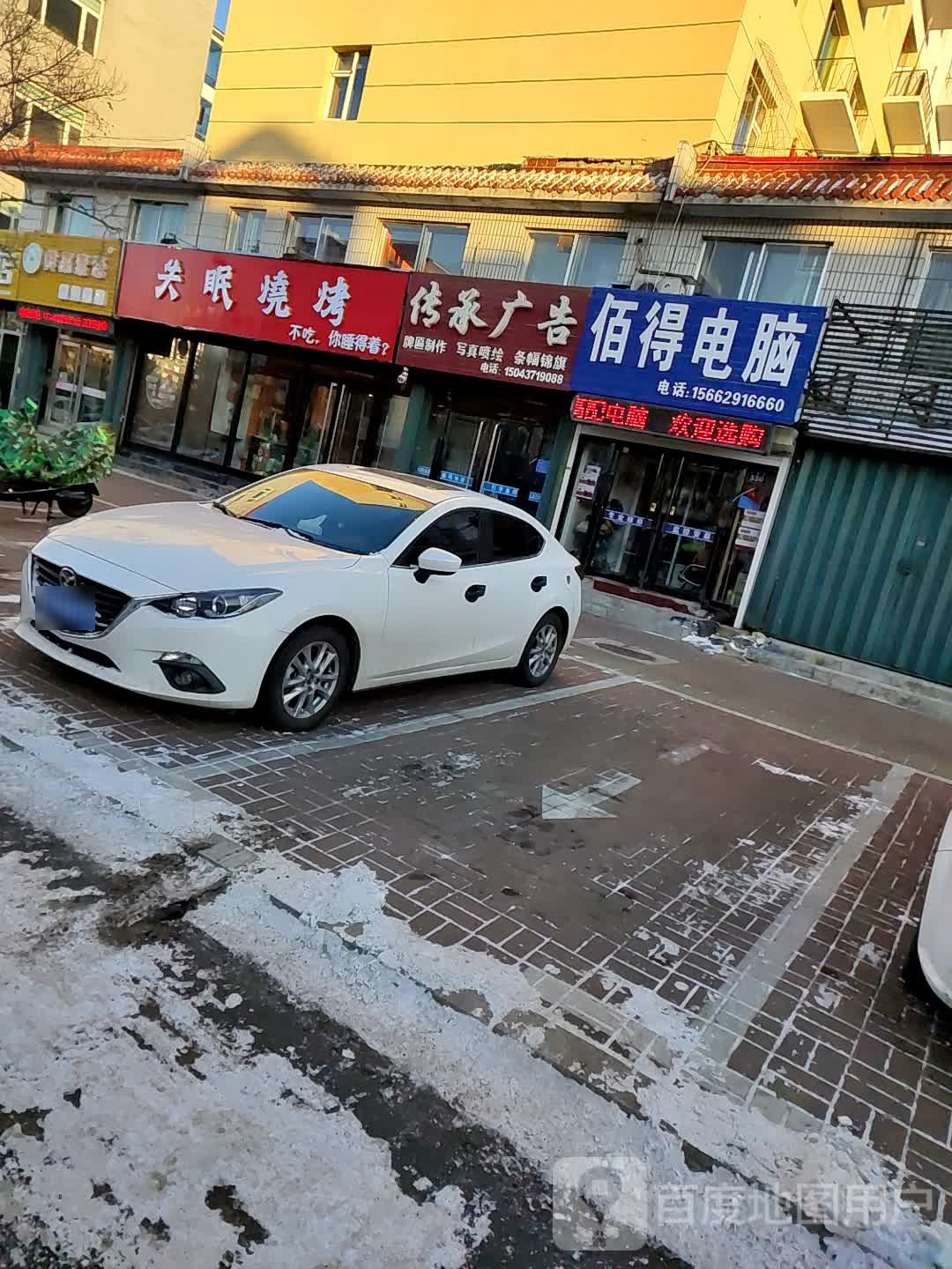 佰得电脑