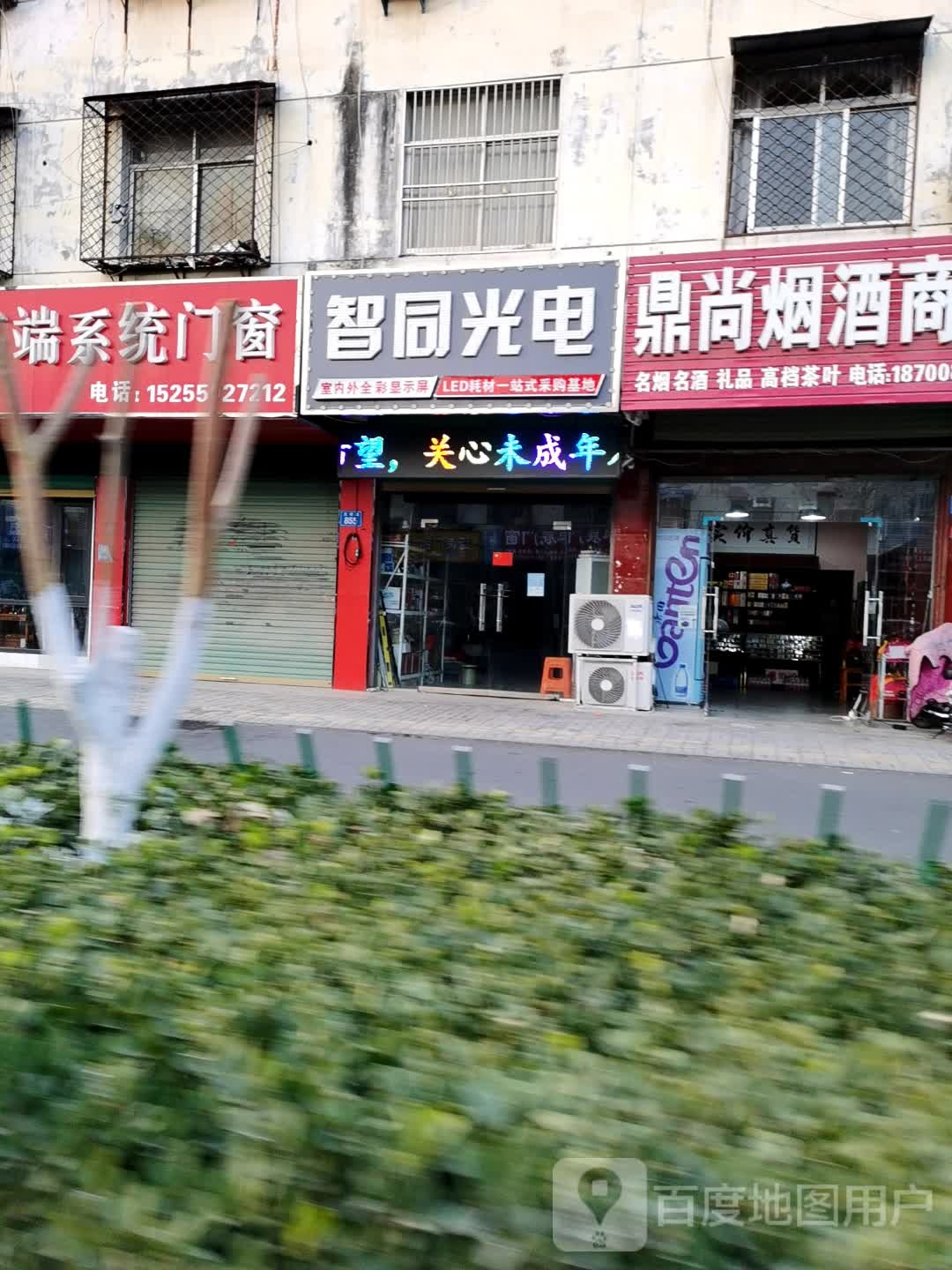 智同光电