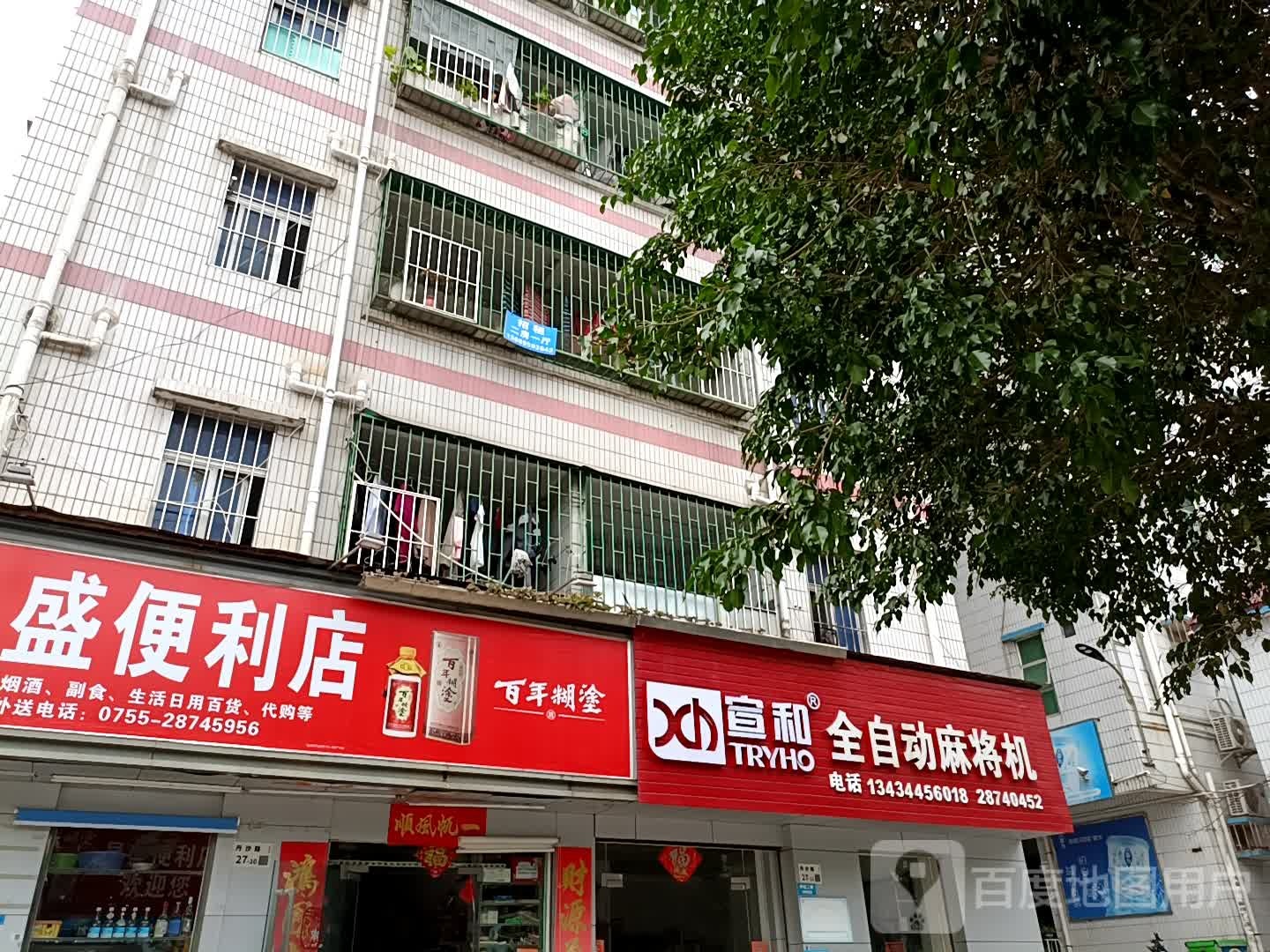 铂宣全自动麻将机