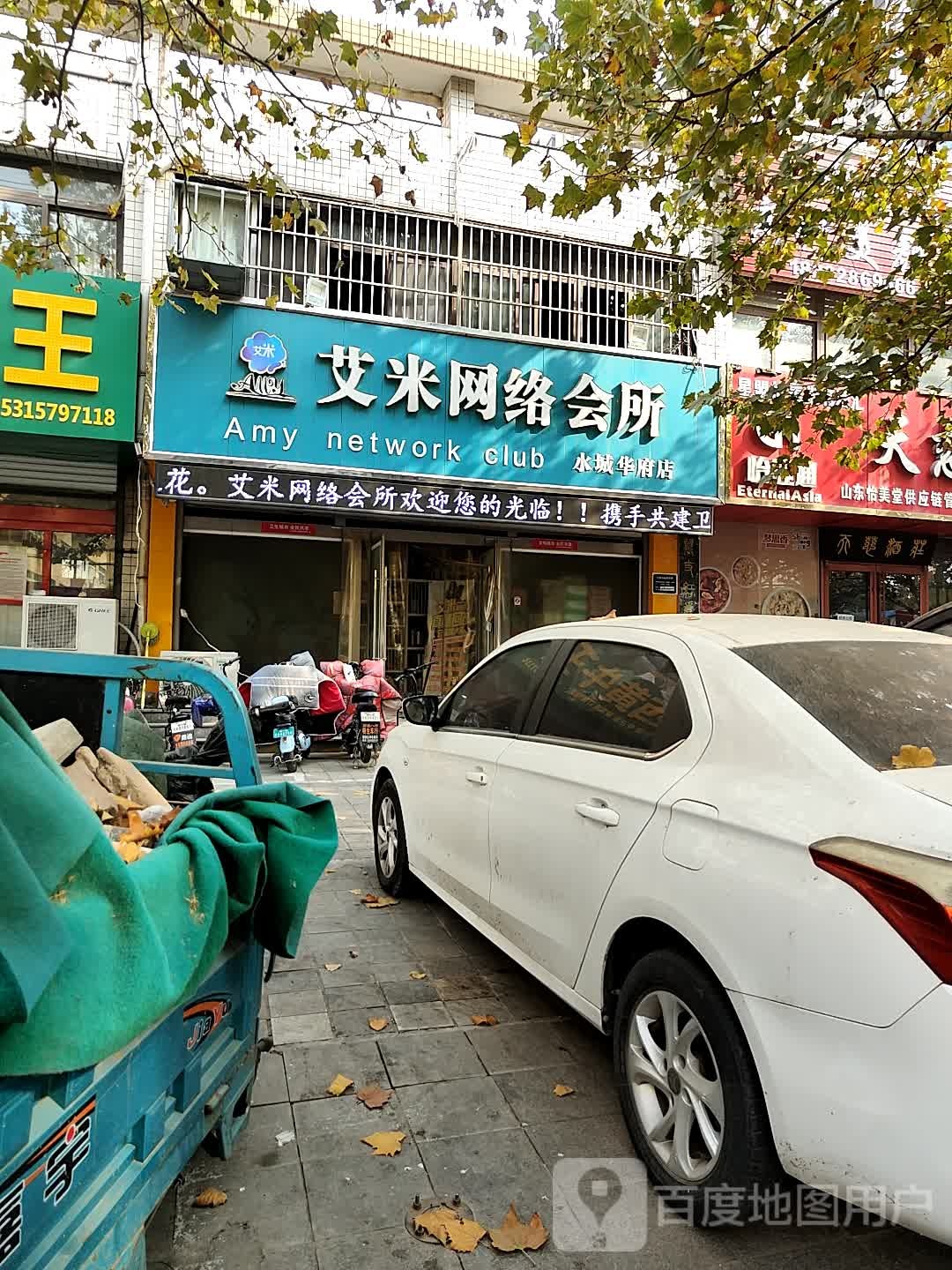 艾比网络会所(水城华府店)