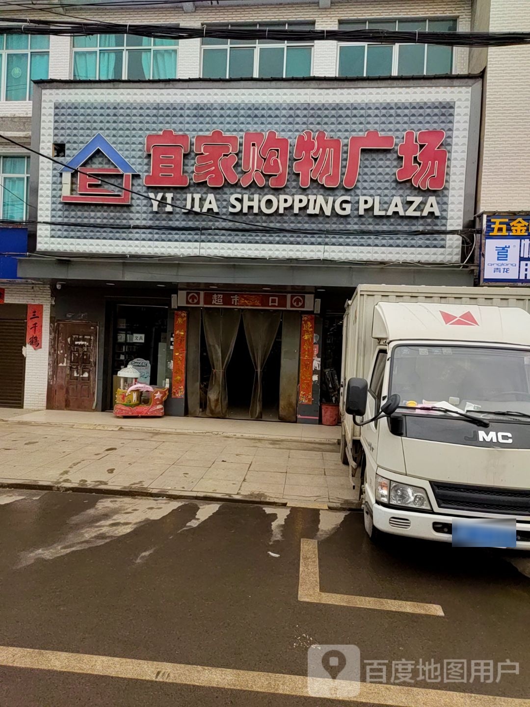 净潭宜家。购物广场(状元大道店)