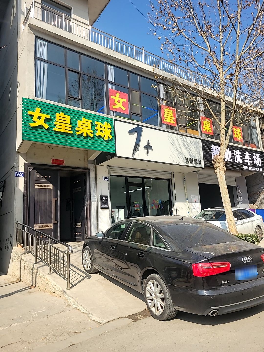 女皇桌球