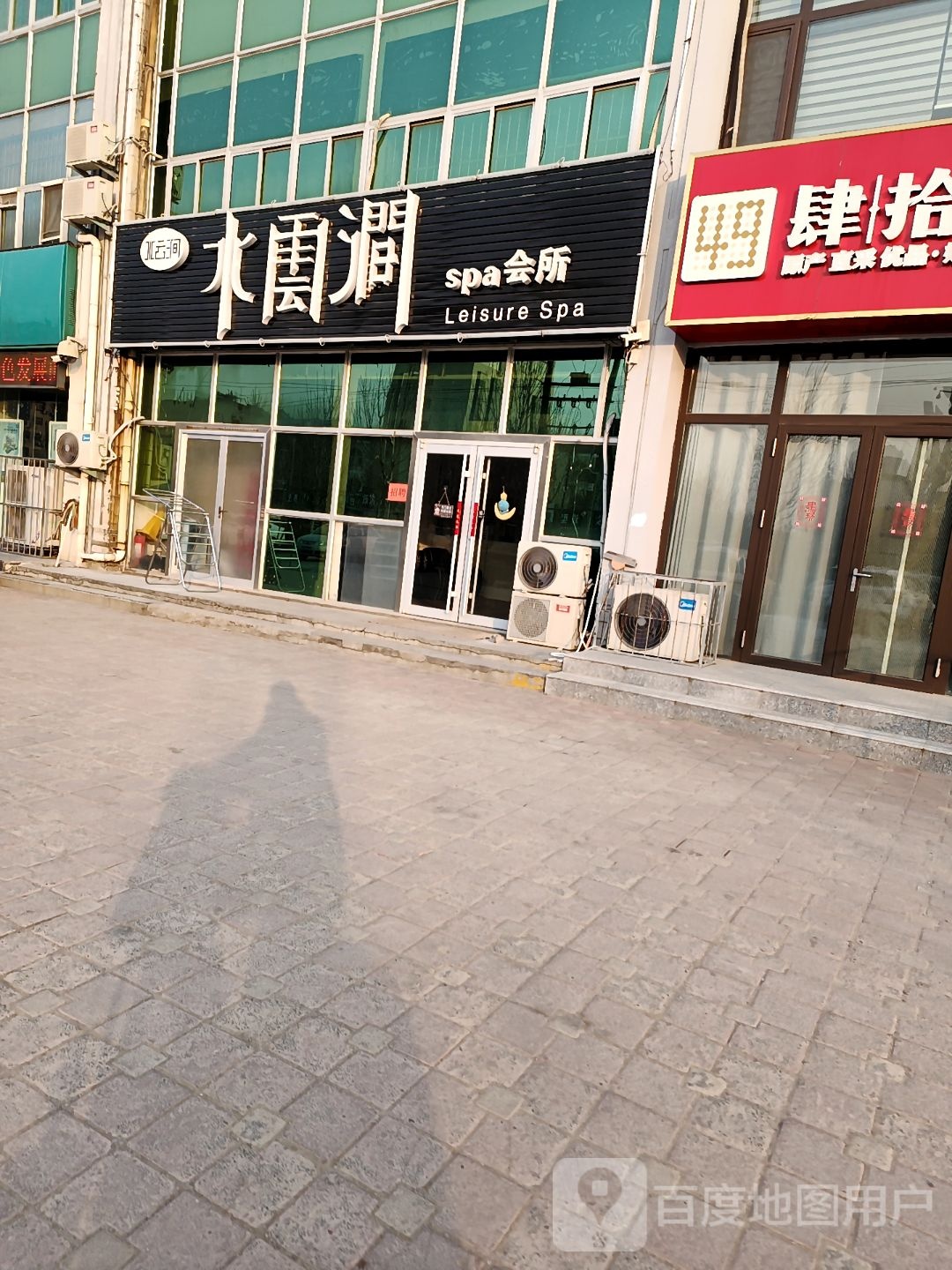 水云涧spa会所
