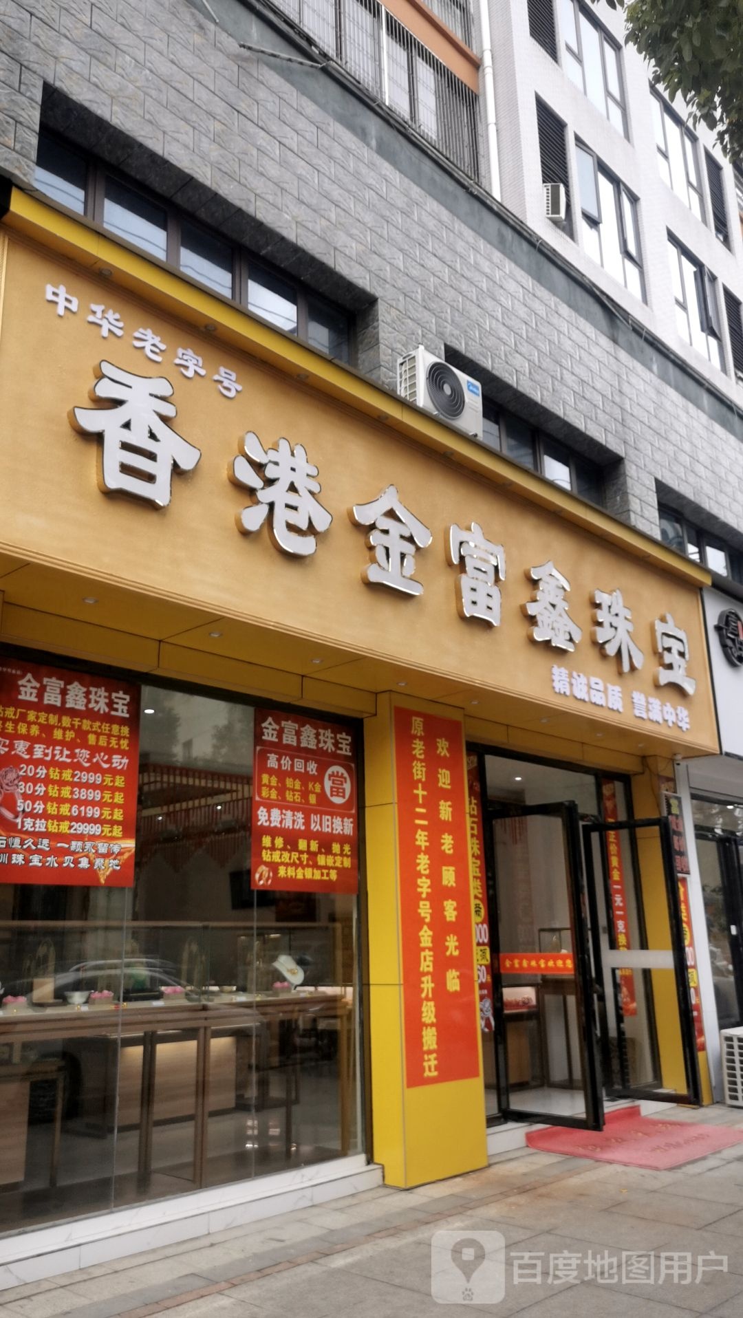 香港金富鑫珠宝