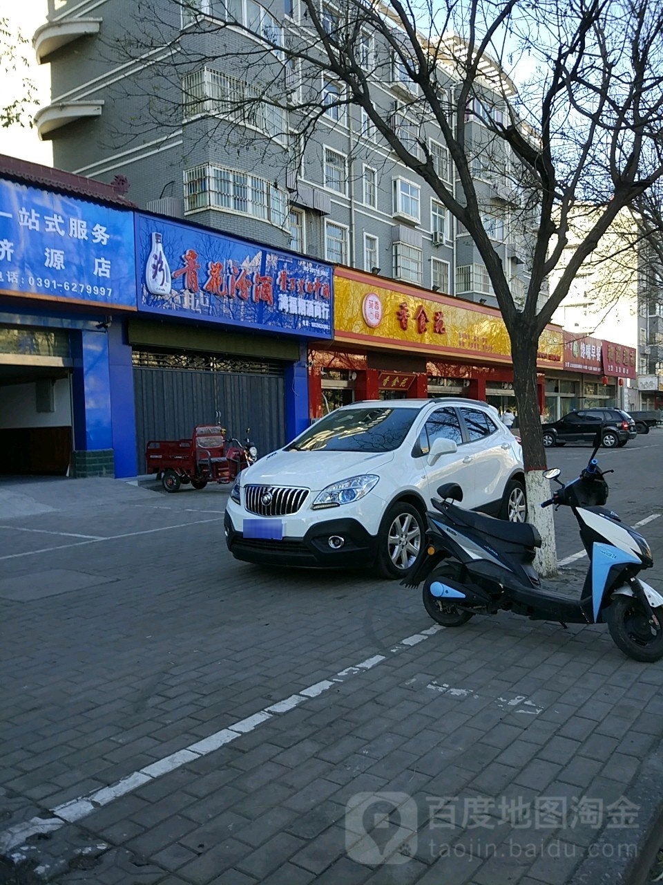 鸿福烟酒商行