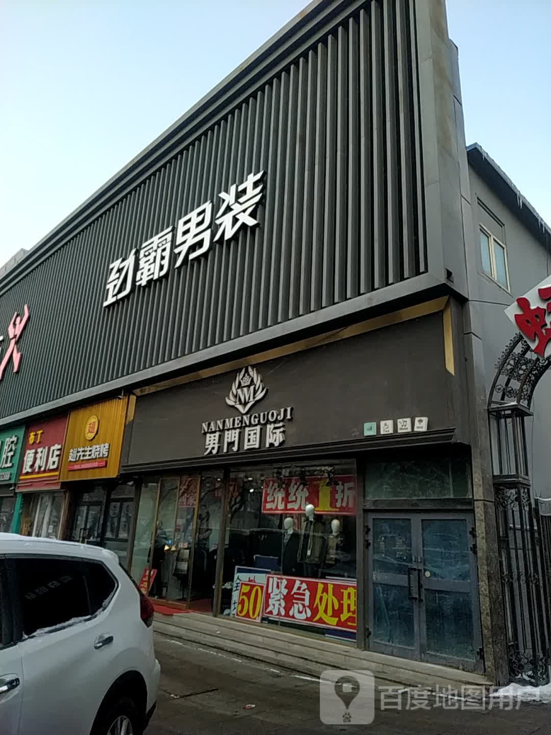 布丁便利店(北子午路店)