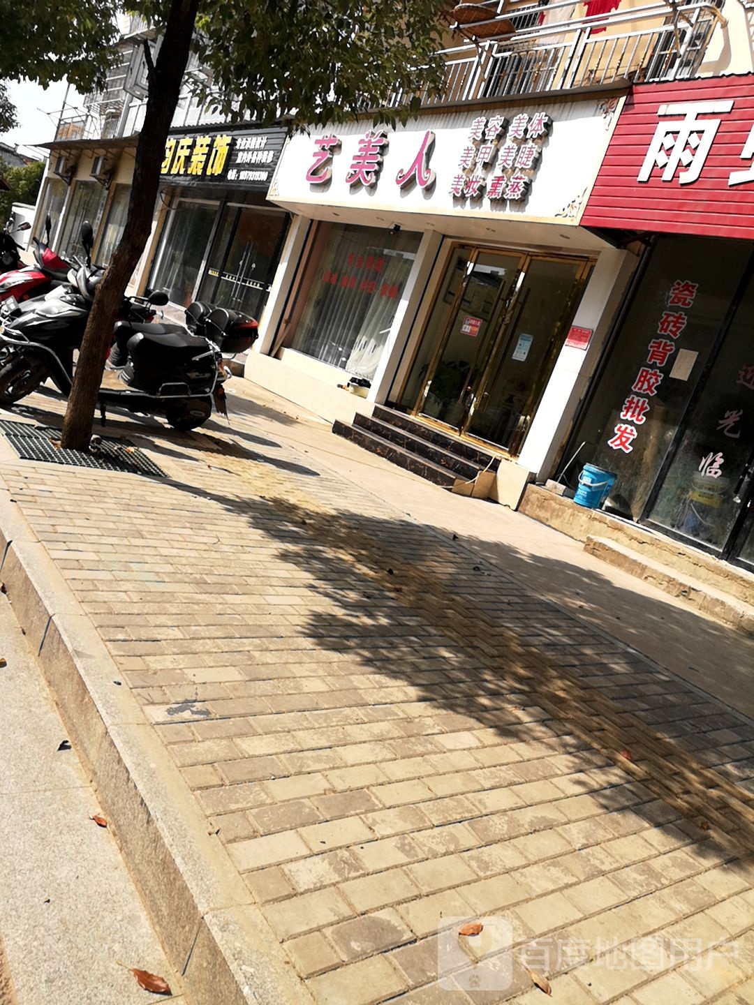 艺林人美容美体(文苑小区店)