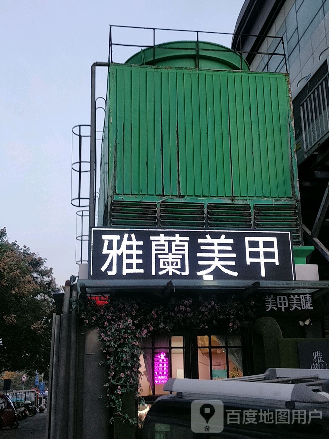 雅蘭美睫美睫店