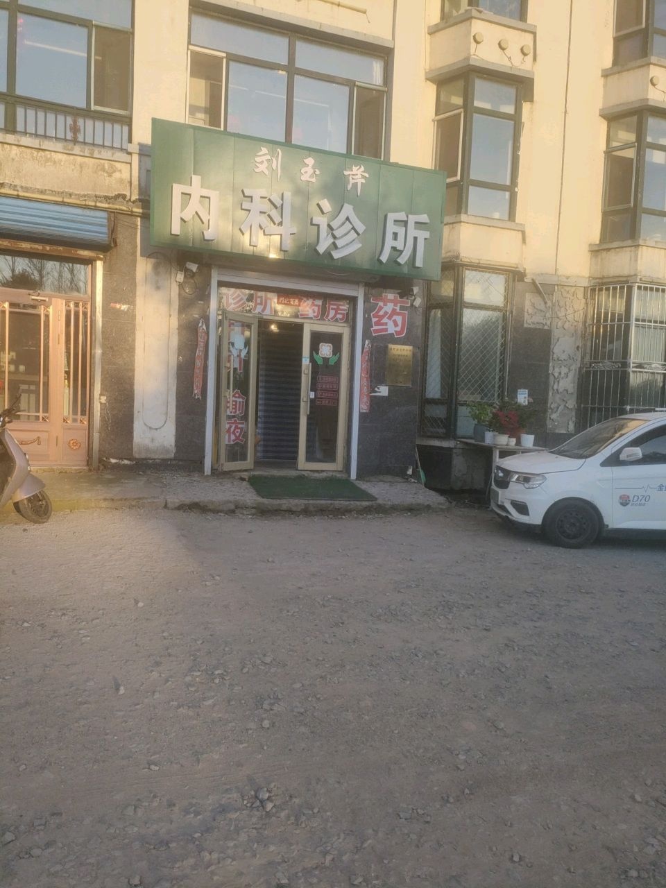 杨邦洪内科诊所