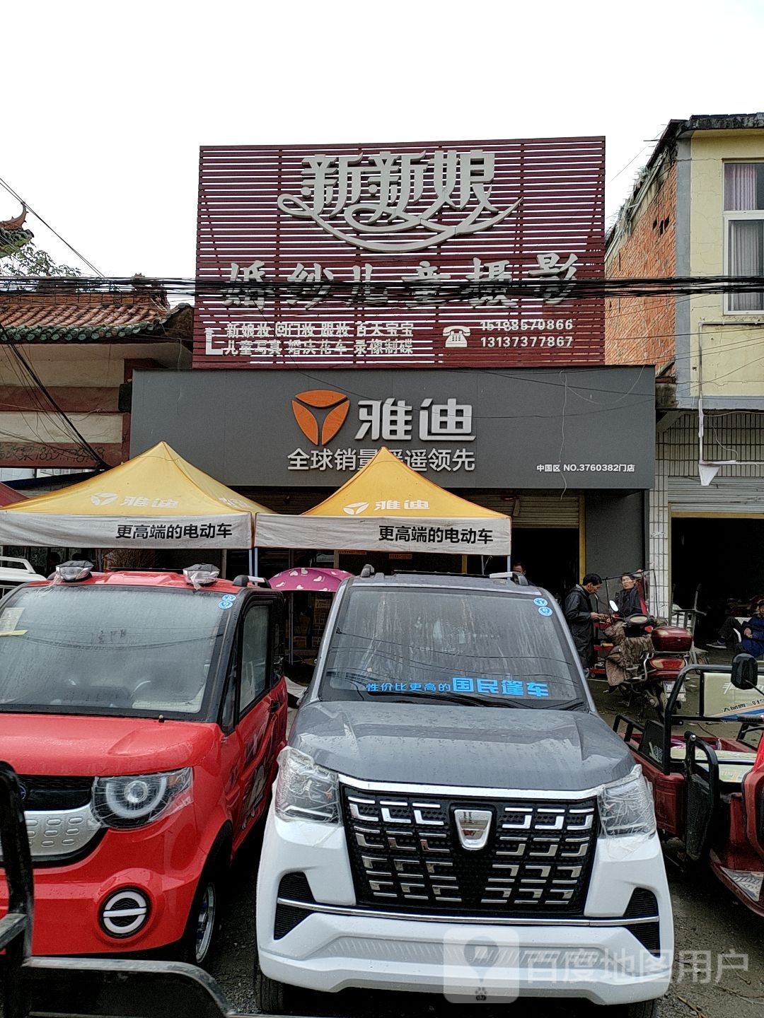 淮滨县台头乡雅迪电动车(S337店)