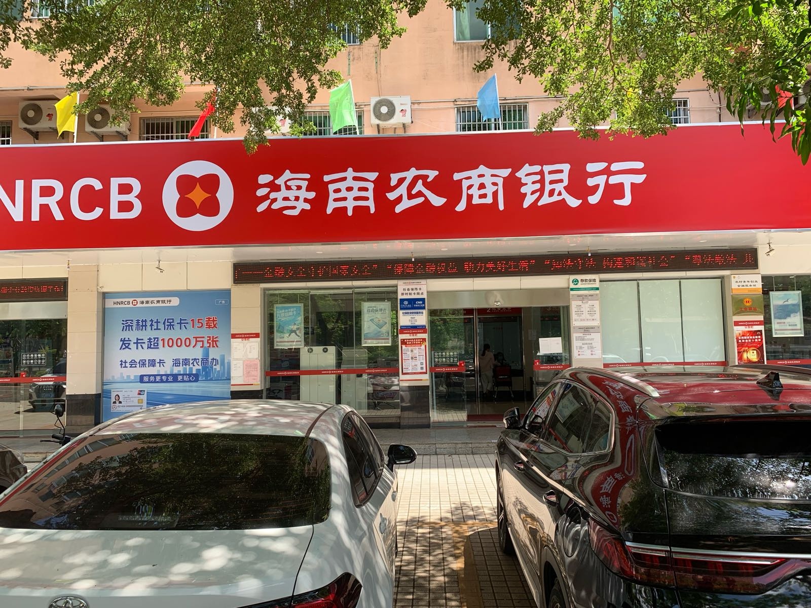 海南农村商业银行定安支行