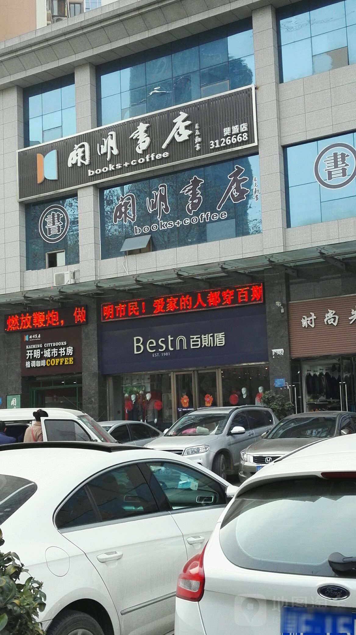 开们书店(樊城店)