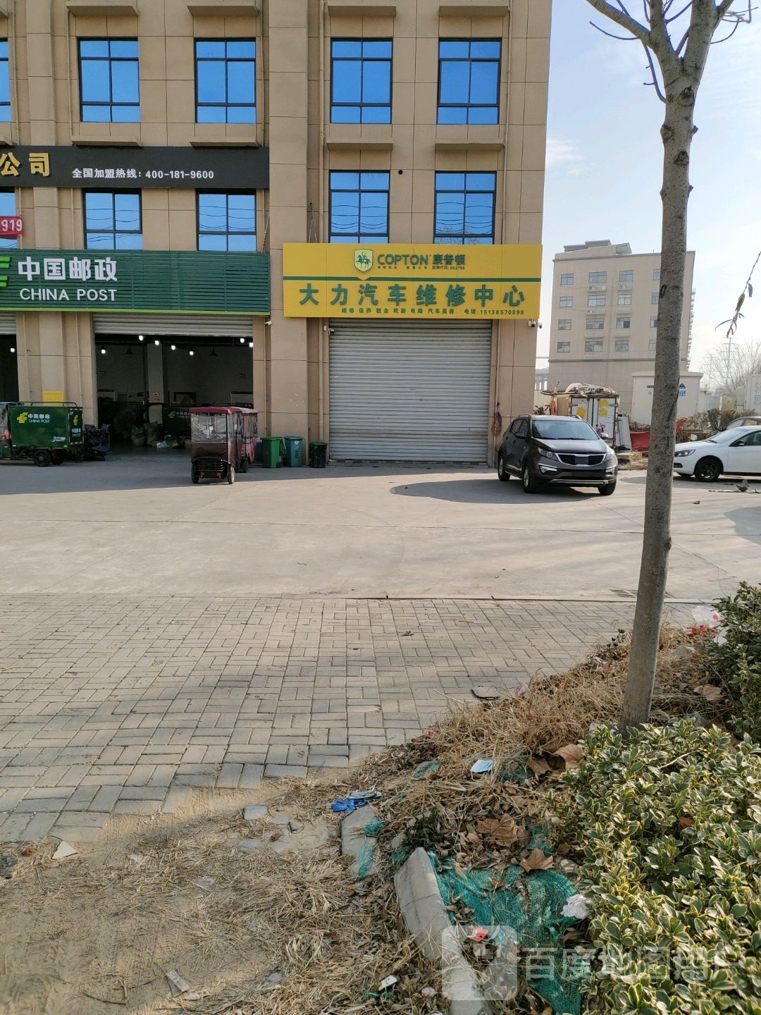 大力汽车维修中心