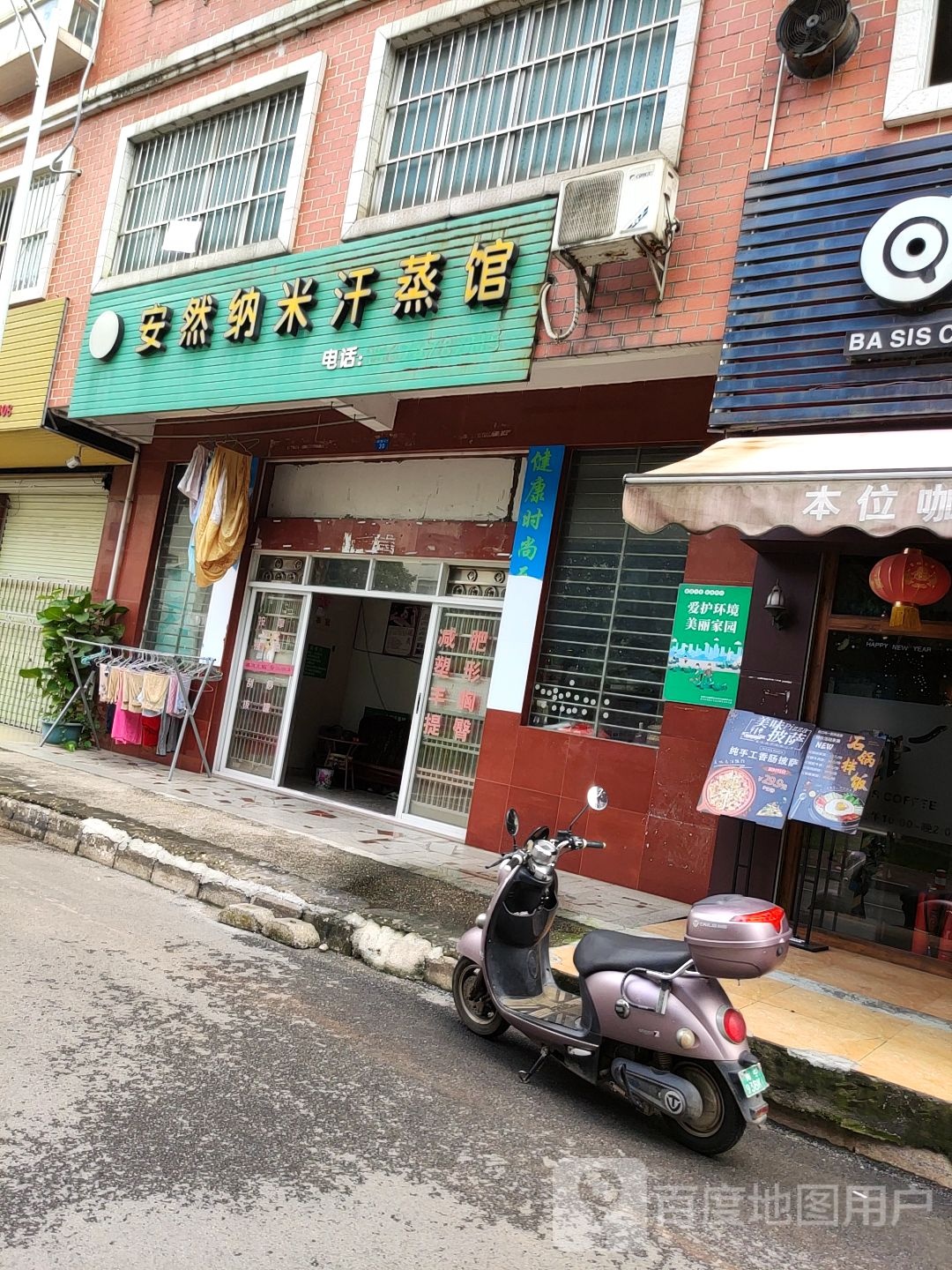 安然纳米汗蒸馆(仙葫大道店)