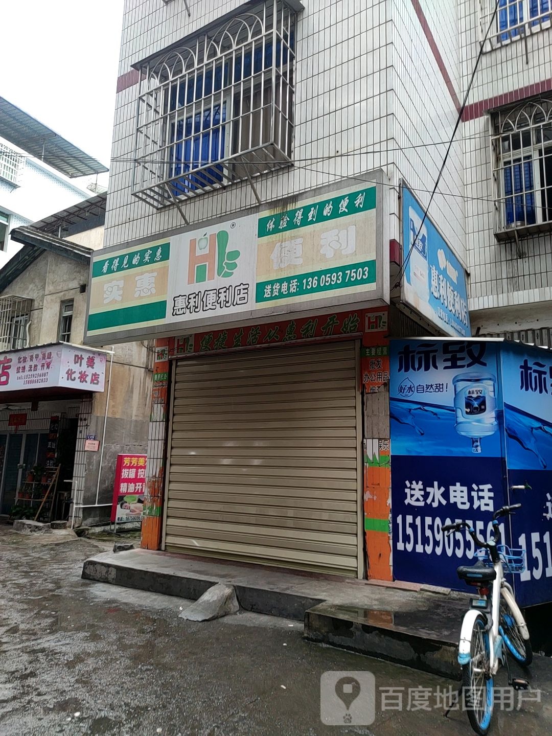 惠利便利店(西安南路店)