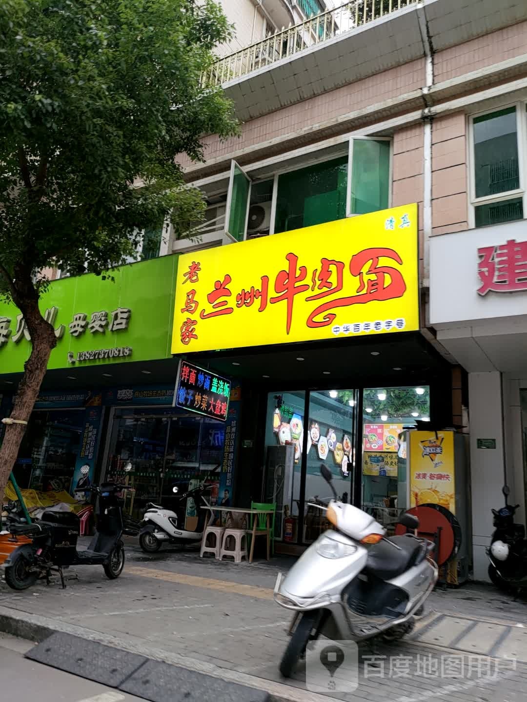 清真老马家兰州牛肉面(龙泽园店)