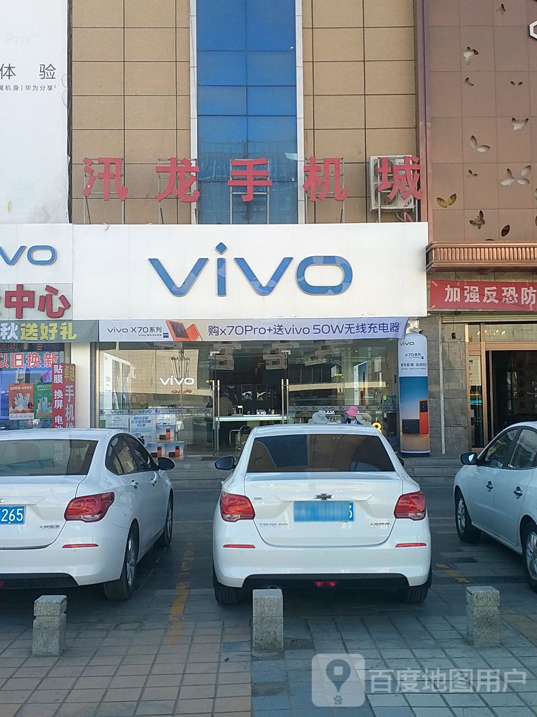 vivo官方授权体验店(格尔木八一路店)