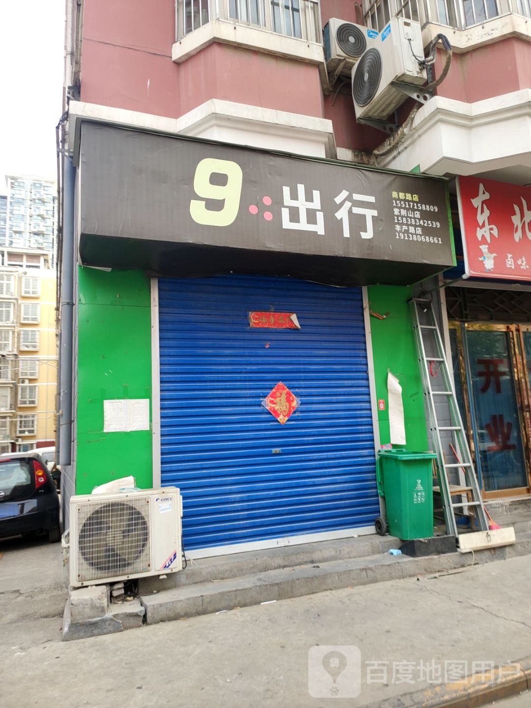 9出行(商都路店)