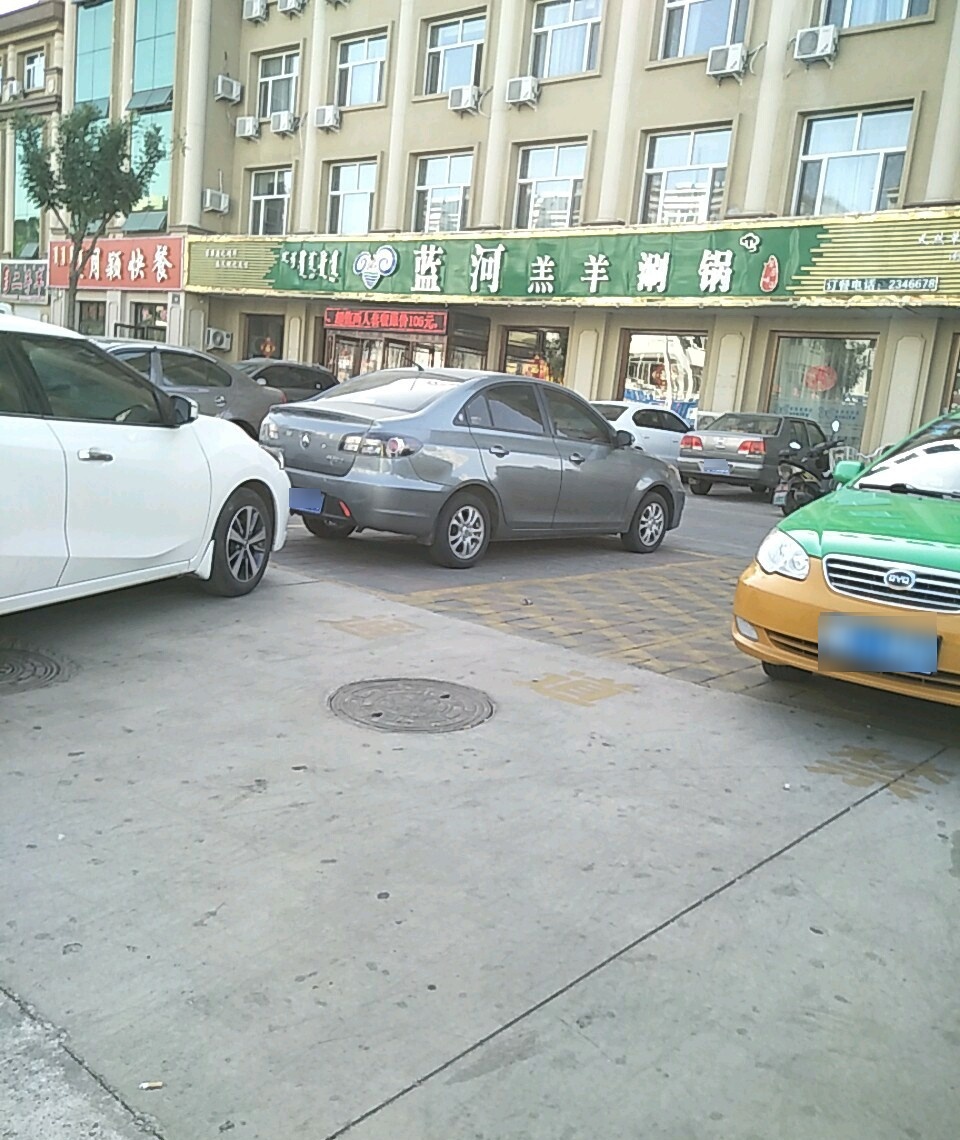 蓝河羔羊涮锅(财富家园店)