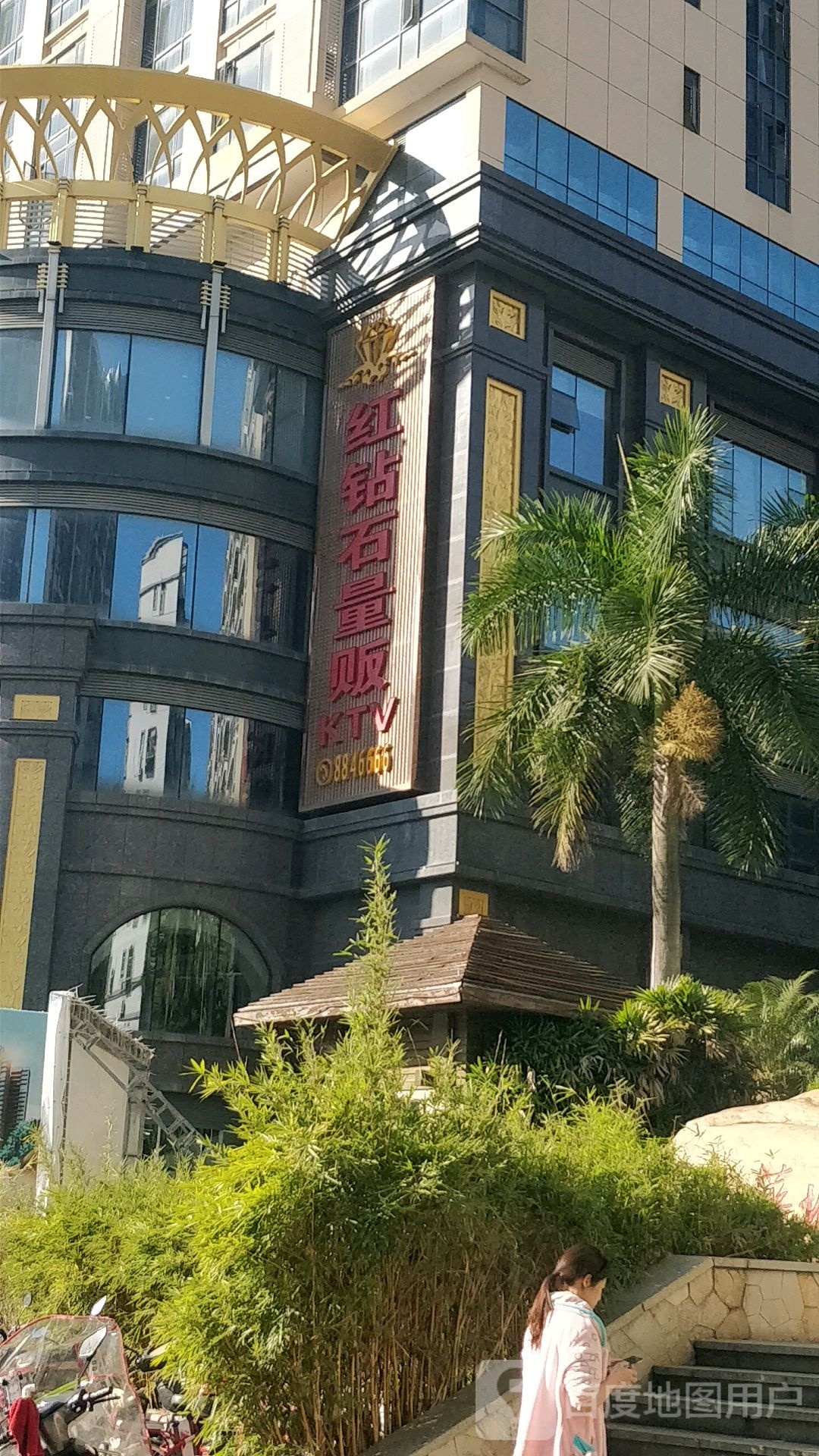 红钻石量贩KTV(汇展酒店)