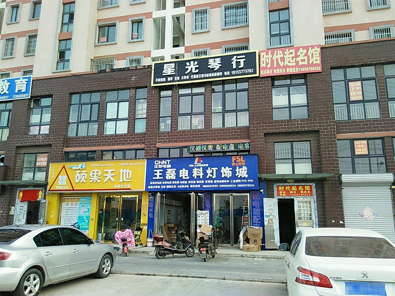 王磊电脑市灯饰城