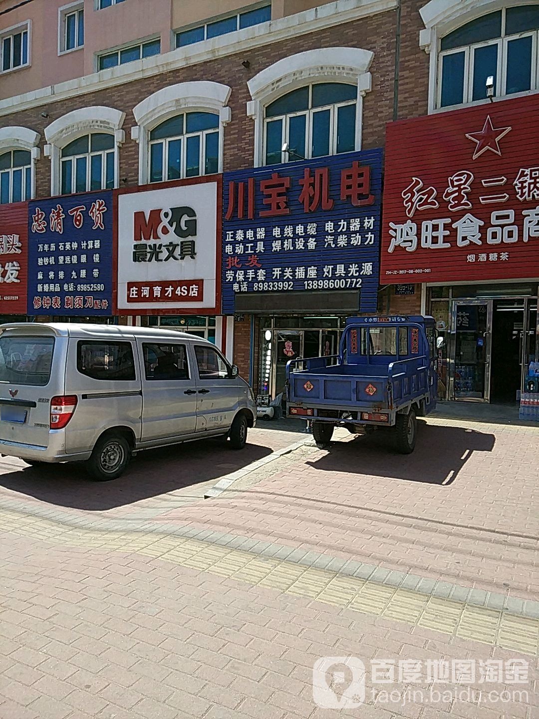 忠清百货