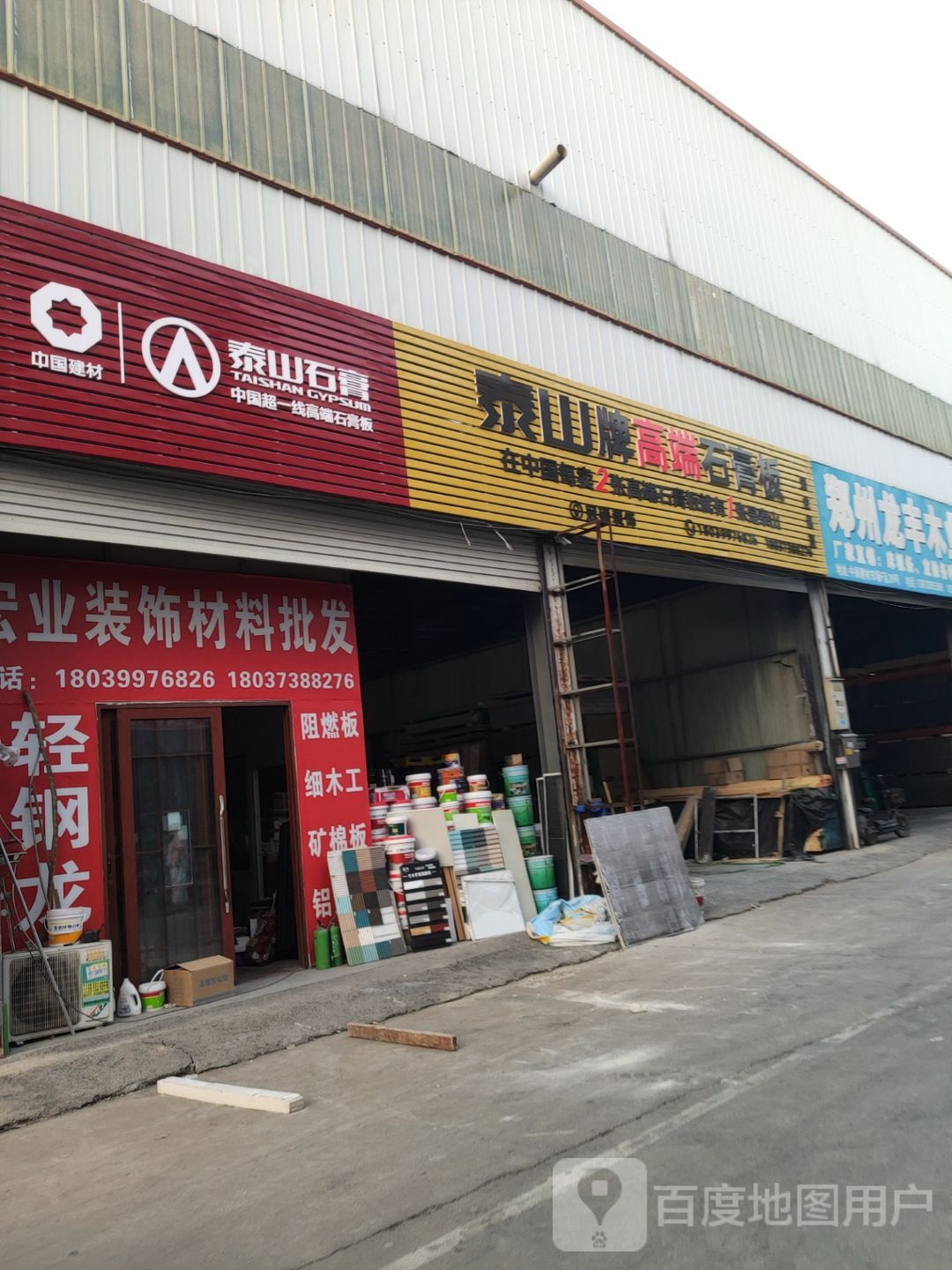 中牟县泰山高端轻厚石膏板(前程大道店)