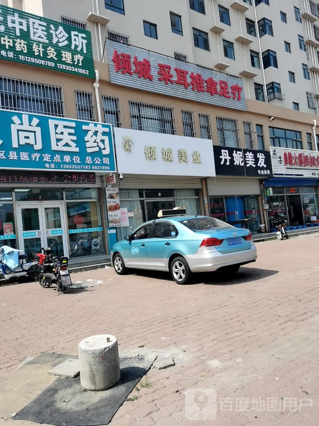 倾城美容院(兴桐佳府店)